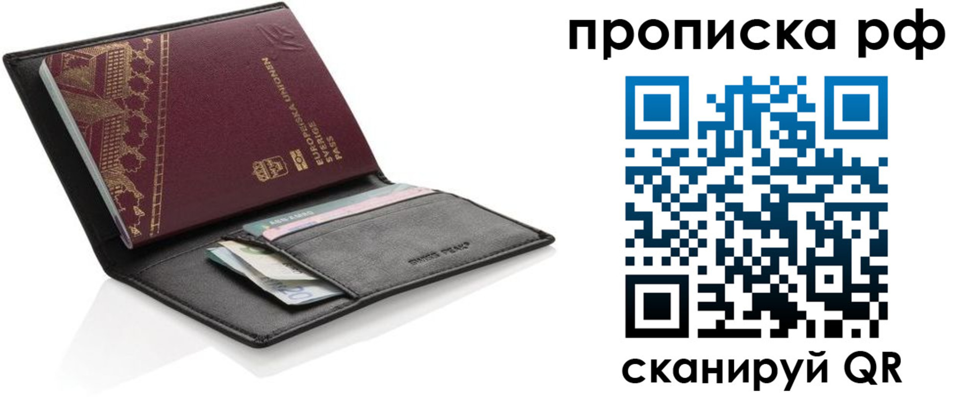 прописка для работы в Уварово
