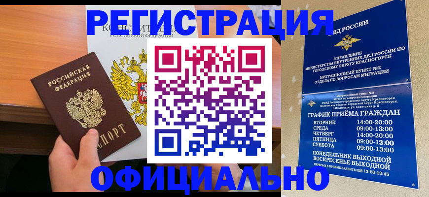 временная регистрация для всех в Уварово