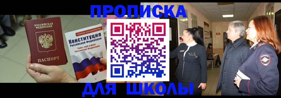 прописка законно в Уварово