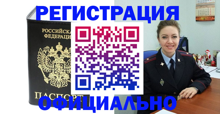 прописка в Уварово