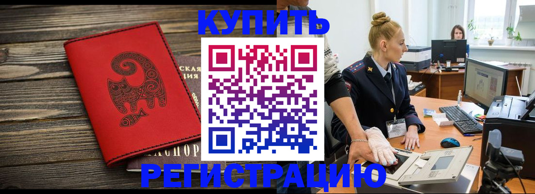 купить прописку в Уварово